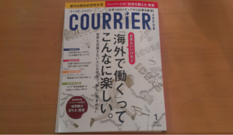 海外に飛び出た20代、30代がそこで経験していること　【書評】Courrier Japon（クーリエジャポン）2014年1月号