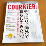 海外移住の前に知っておきたいこと　【書評】Courrier Japon（クーリエジャポン）2013年10月号