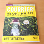 海外に行ったときに求められる教養　【書評】Courrier Japon（クーリエジャポン）2014年6月号