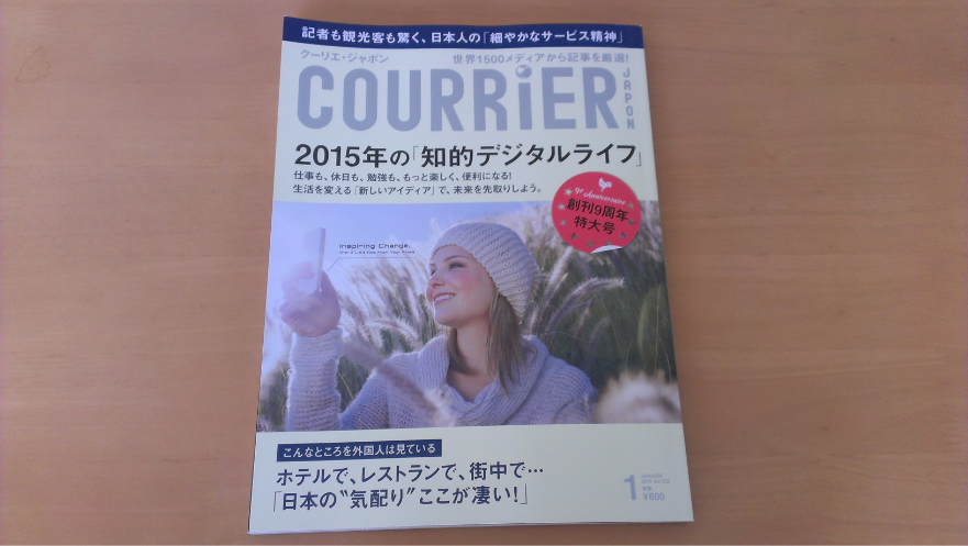 色んなキャリアが見えてくる【書評】Courrier Japon（クーリエジャポン）2015年1月号