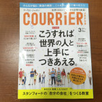 留学したら必要な知識【書評】Courrier Japon（クーリエジャポン）2015年3月号